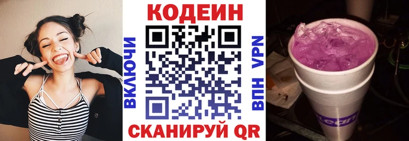 Codein напиток Lean (лин)  закладка  Харабали 